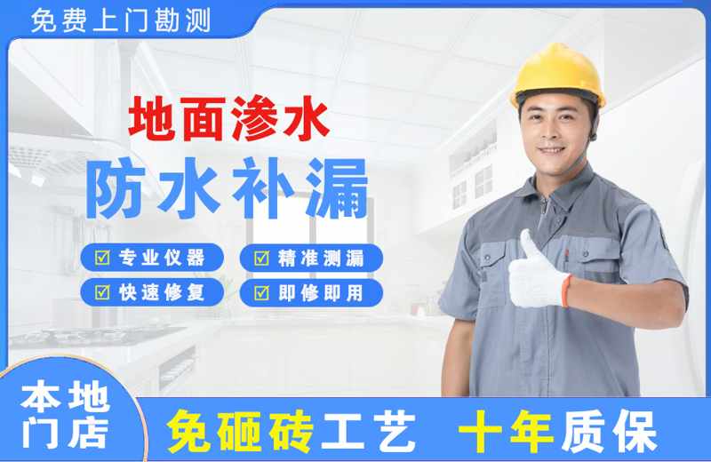 牡丹地面渗水维修