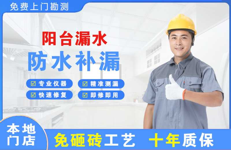 牡丹阳台漏水维修